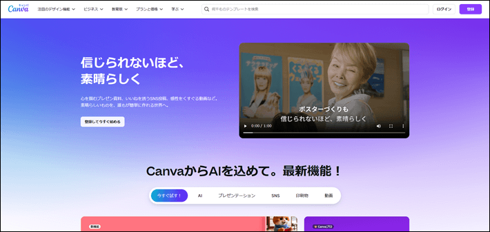 Canva（キャンバ）