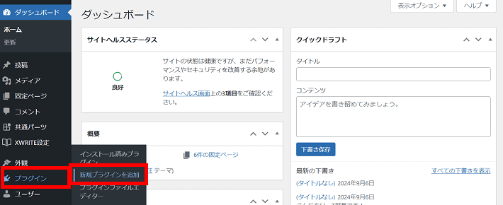 画像：サーチコンソールにWordPressを設定する方法1