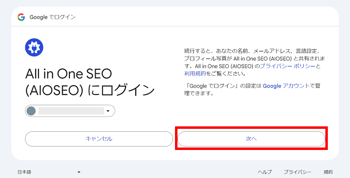 Googleアカウントへのアクセスを許可する