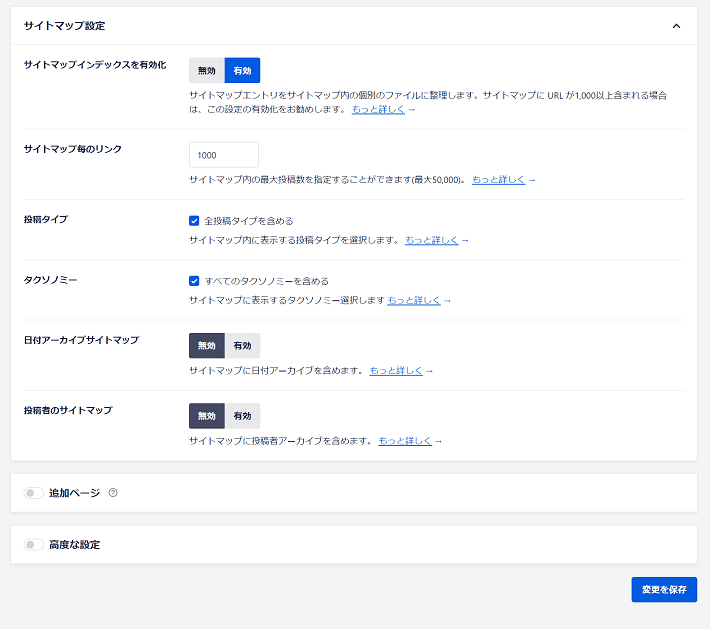 画像：サイトマップの確認手順5