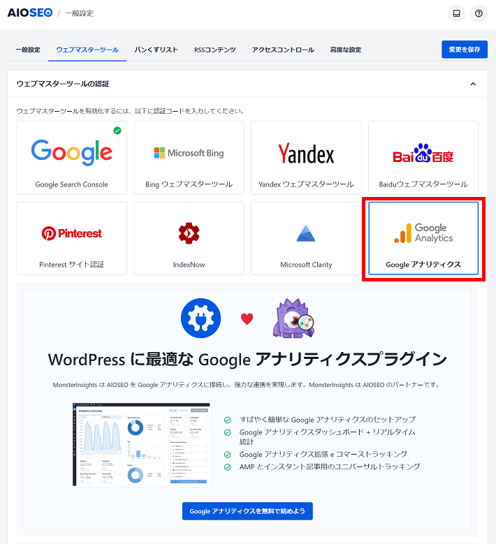 画像：All in One SEOでのGA4との連携