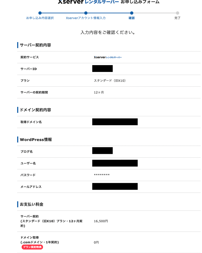 登録情報の確認