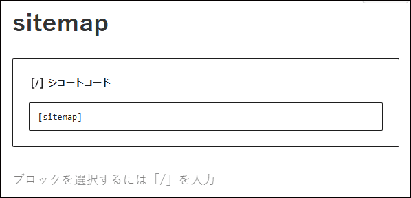 ショートコードの設定（Coccon）