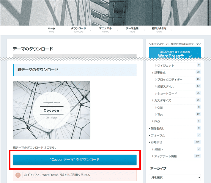 Cocoonをダウンロードする