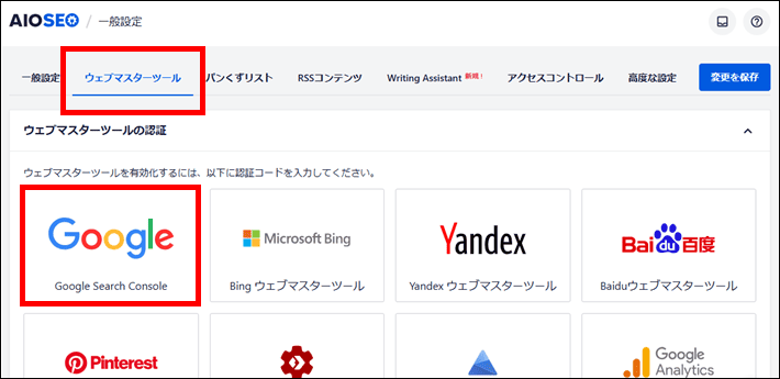 サーチコンソールに接続する