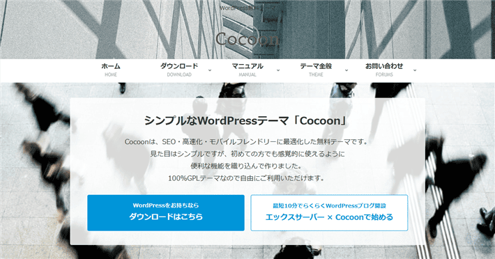 Cocoonの標準機能（無料テーマ）