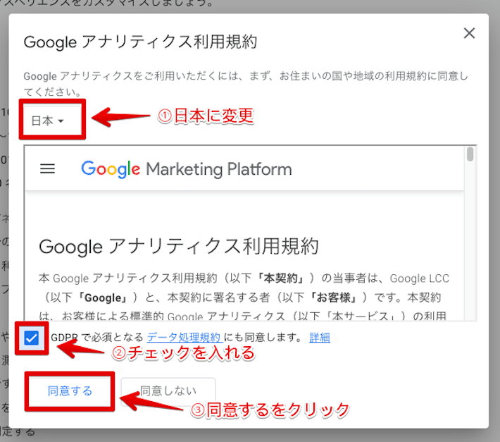 Googleアナリティクス利用規約が表示されるので、「日本」を選択して規約に目を通してチェック→「同意する」をクリック 