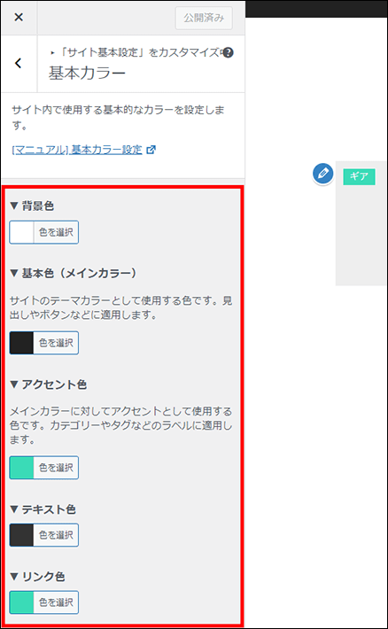 基本カラーを設定する