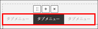 各タブメニューに、メニュー名を入力する