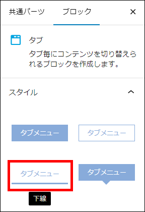 タブのデザインを設定する