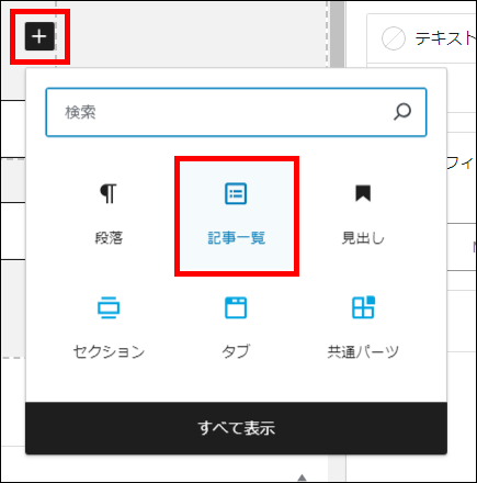 記事一覧を選択する