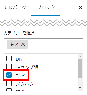 表示する記事を選ぶ