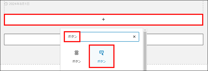 ボタンを設定する