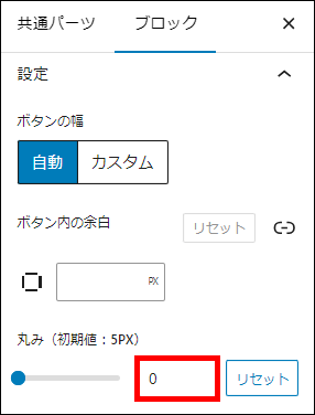 丸みを設定する