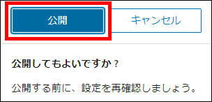 共通パーツを公開する（公開確認）