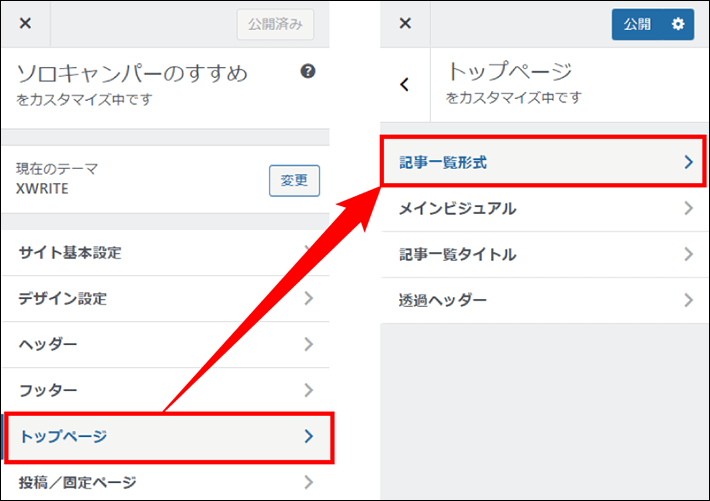 「記事一覧形式」を選択する