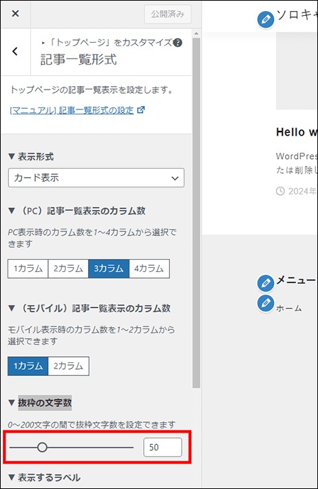 記事一覧の「抜粋の文字数」を変更する