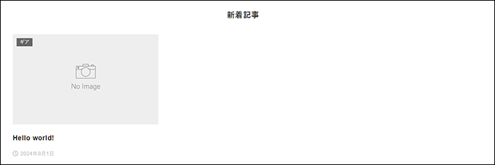 メインコンテンツの表示を確認する