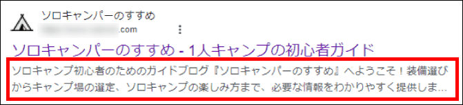 メタディスクリプションを設定する