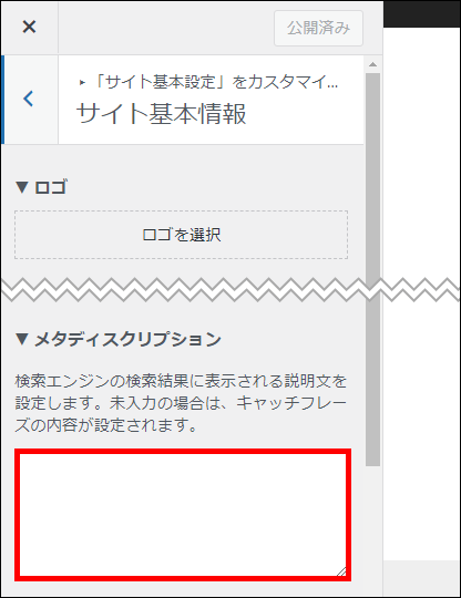 メタディスクリプションを設定する