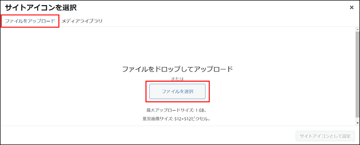 ファイルを選択して画像をアップロードする