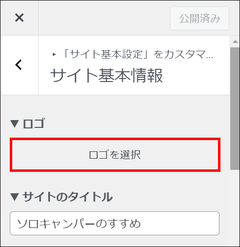 ロゴを設定する