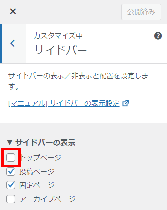 サイドバーの表示を設定する