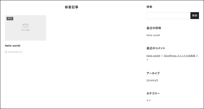 トップページからサイドバーの表示を確認する