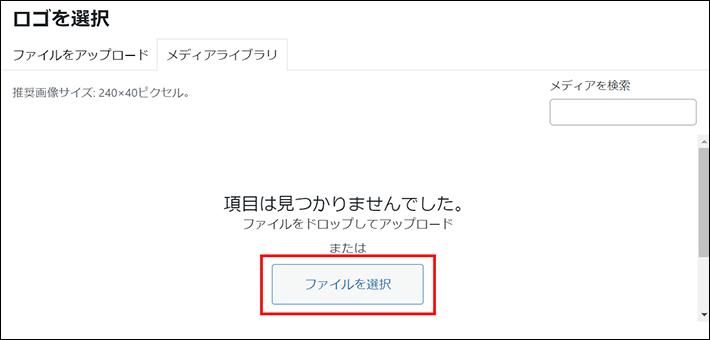 ロゴ（画像ファイル）をアップロード