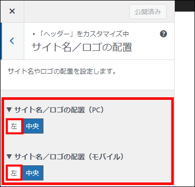 サイト名の配置を変更する