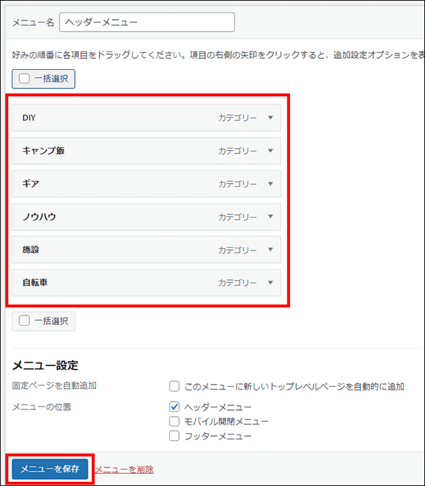 メニューを保存する