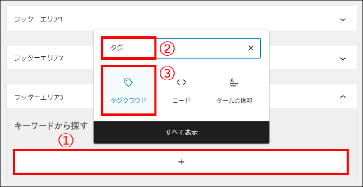 タグクラウドを追加する