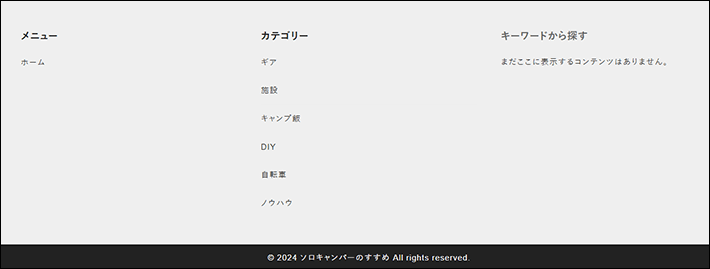 フッターの表示内容を確認する