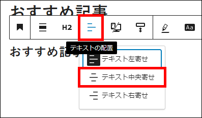 見出しを編集する（中央寄せに設定）