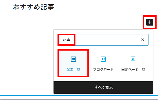 記事一覧を追加する