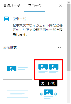 記事一覧の表示を変更する