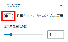 表示する記事を選ぶ