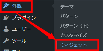 ウィジェットの編集画面を表示する