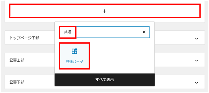 共通パーツを設定する