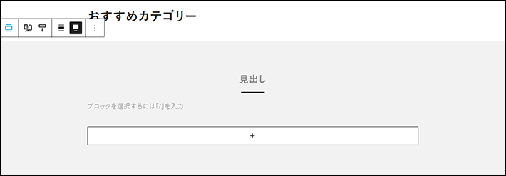 セクションを確認する