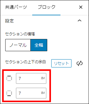 セクションをデザインする