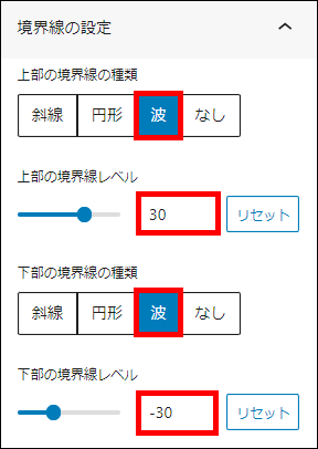 境界線の設定を行う