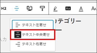 「テキスト中央寄せ」に変更する