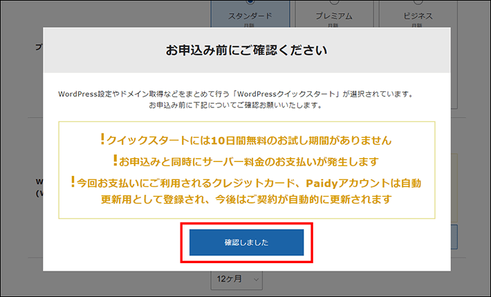 「WordPress クイックスタート」を利用前の確認