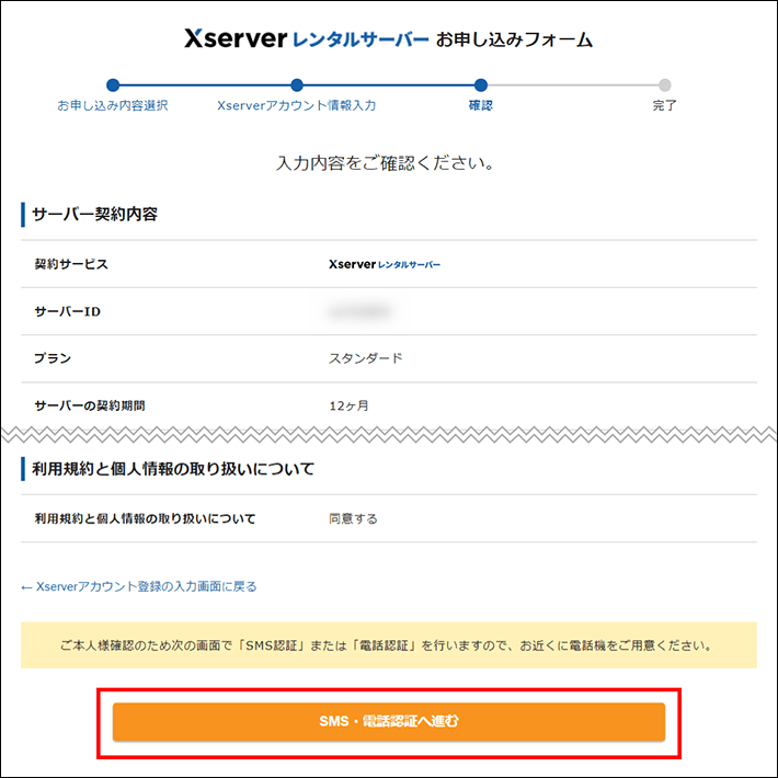 登録者情報を最終確認する