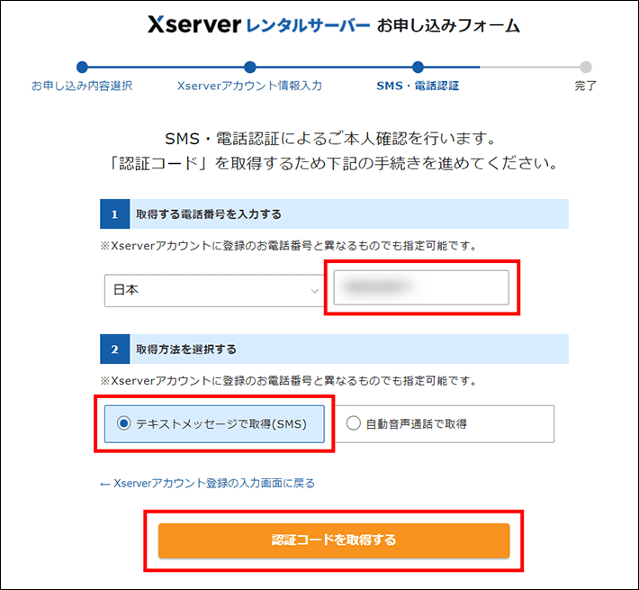 認証コードを入力する