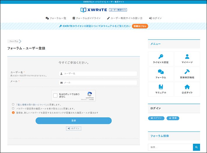 登録情報を入力する