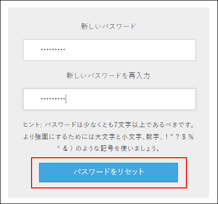 パスワードを入力、パスワードをリセット