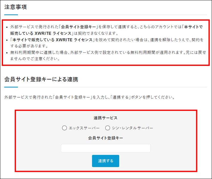 「会員サイト登録キー」を入力する