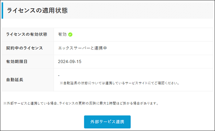 ライセンスの適用状況確認